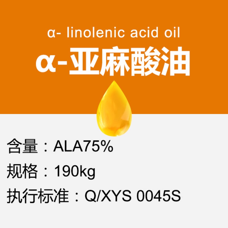 α-亞麻酸油