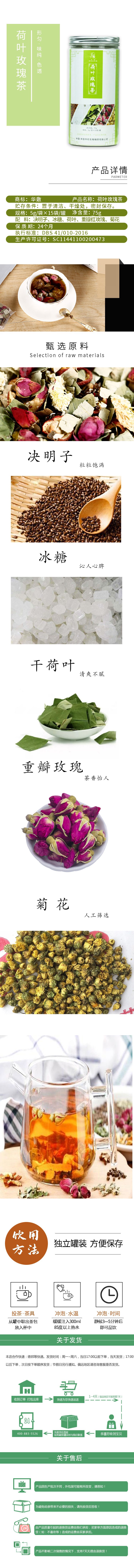 荷葉玫瑰茶