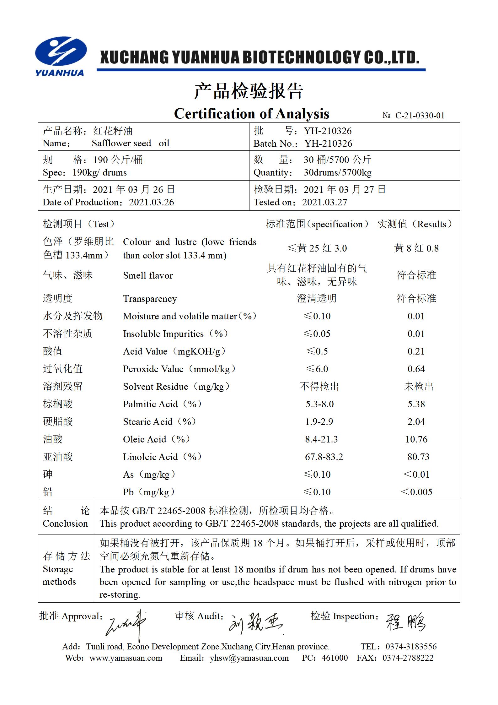 13、紅花籽油(80%)_01