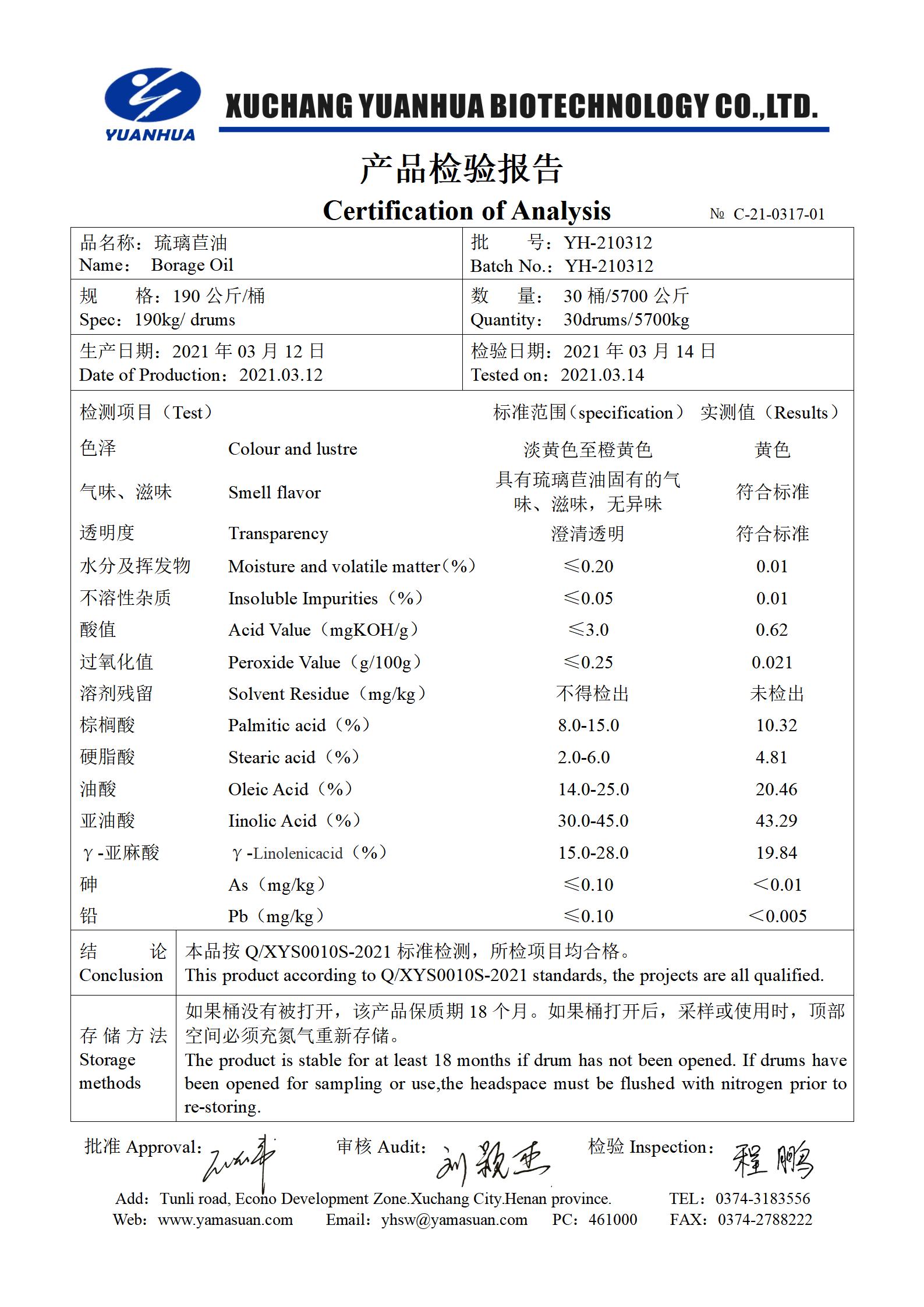 25、琉璃苣油（19%）_01