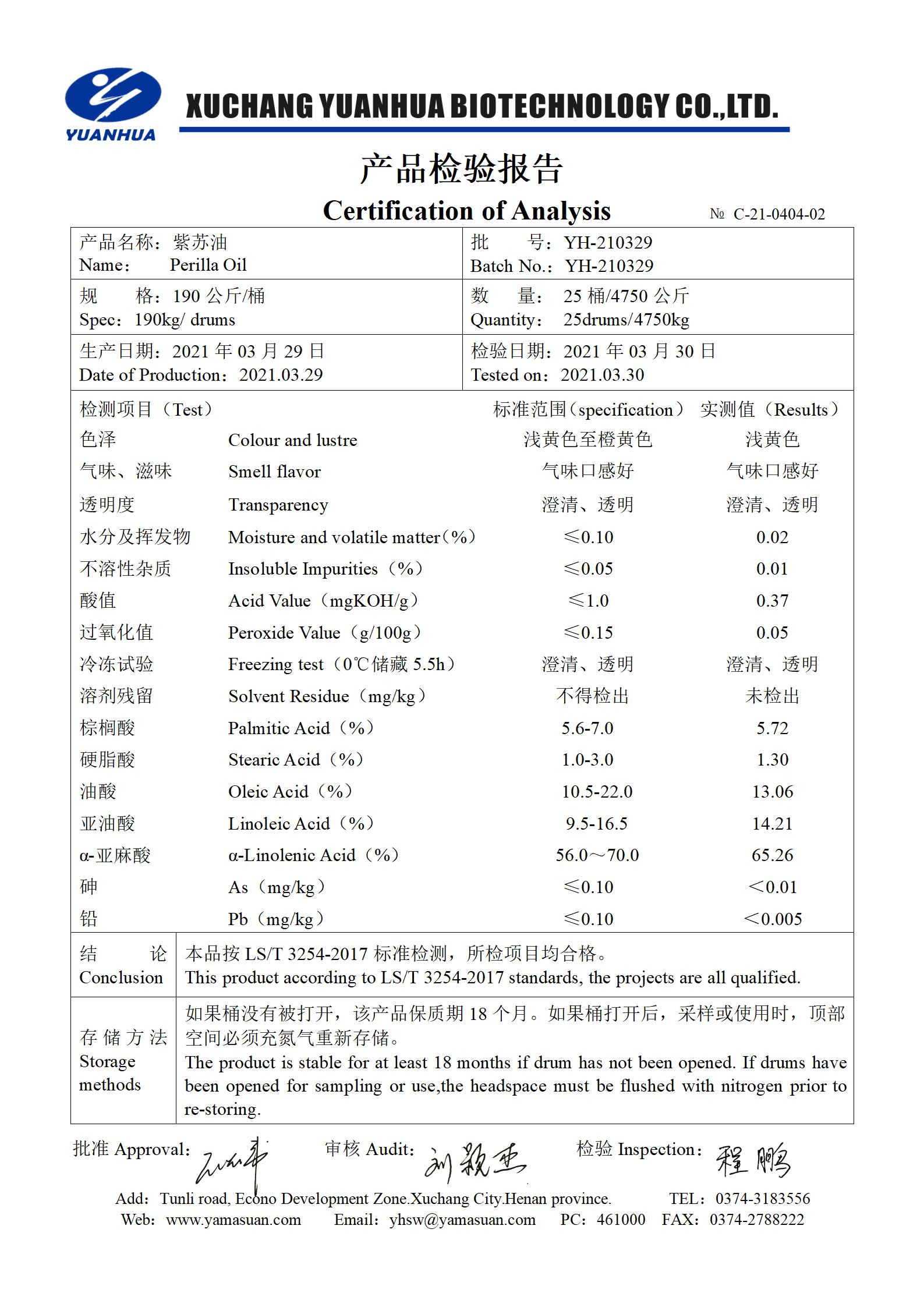 7、紫蘇油(65%)_01