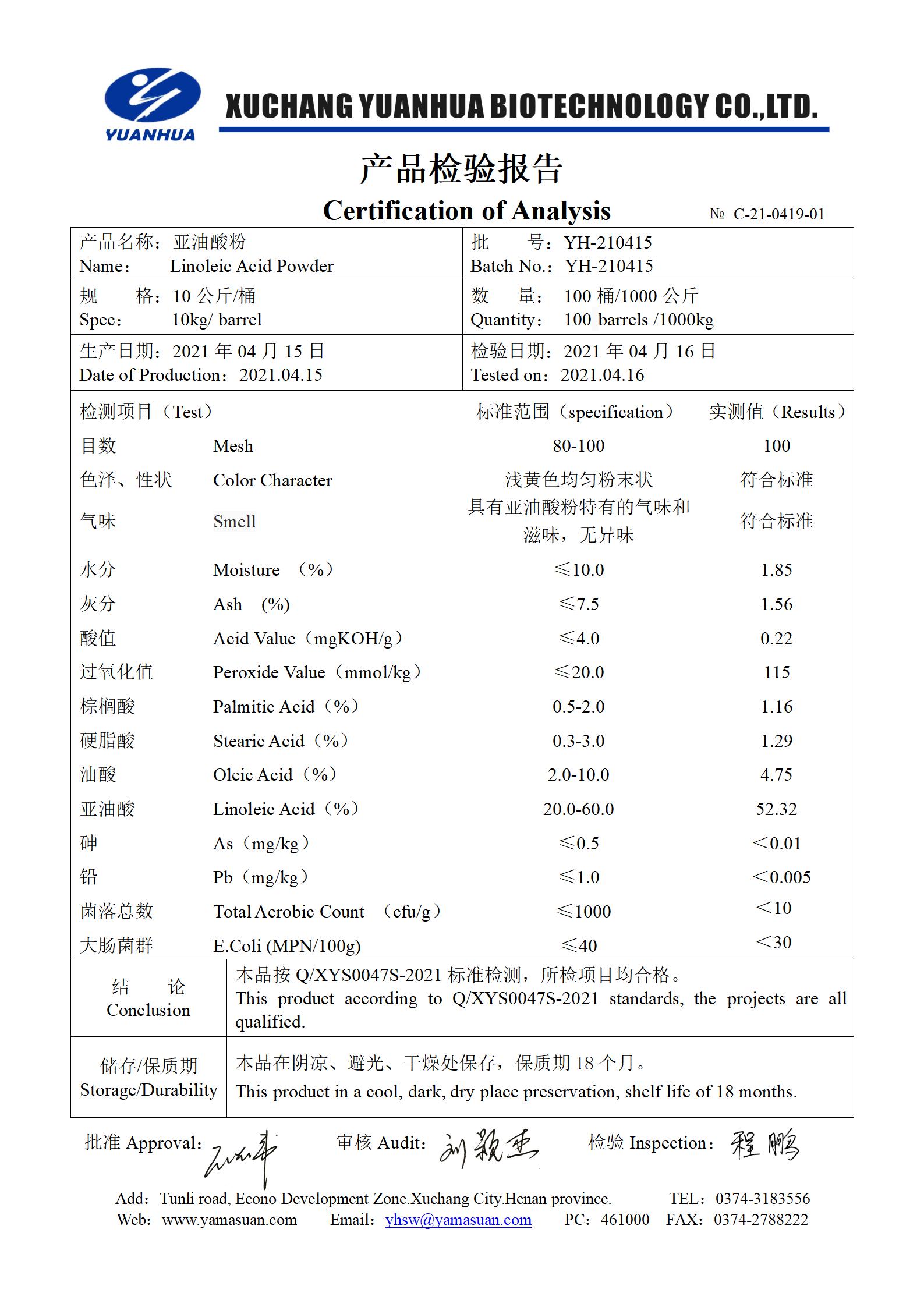 8、亞油酸粉（52%）_01