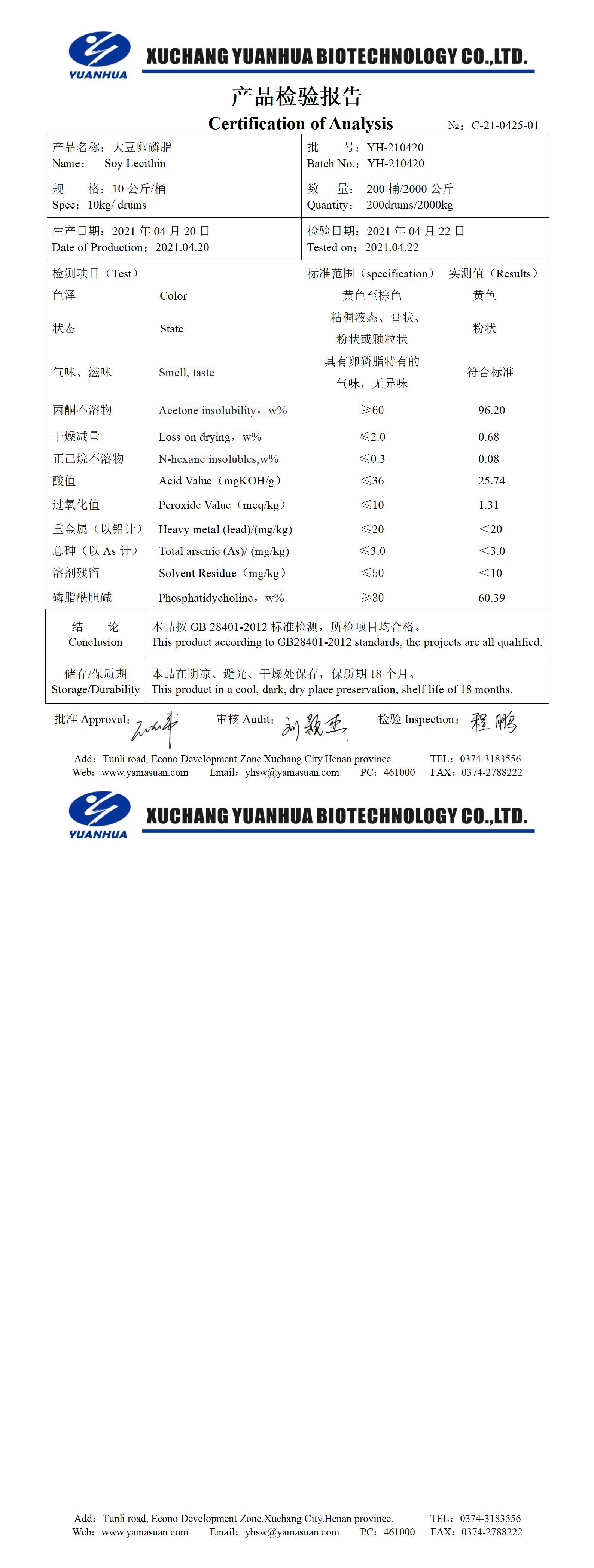 11、大豆卵磷脂(pc60%)_01