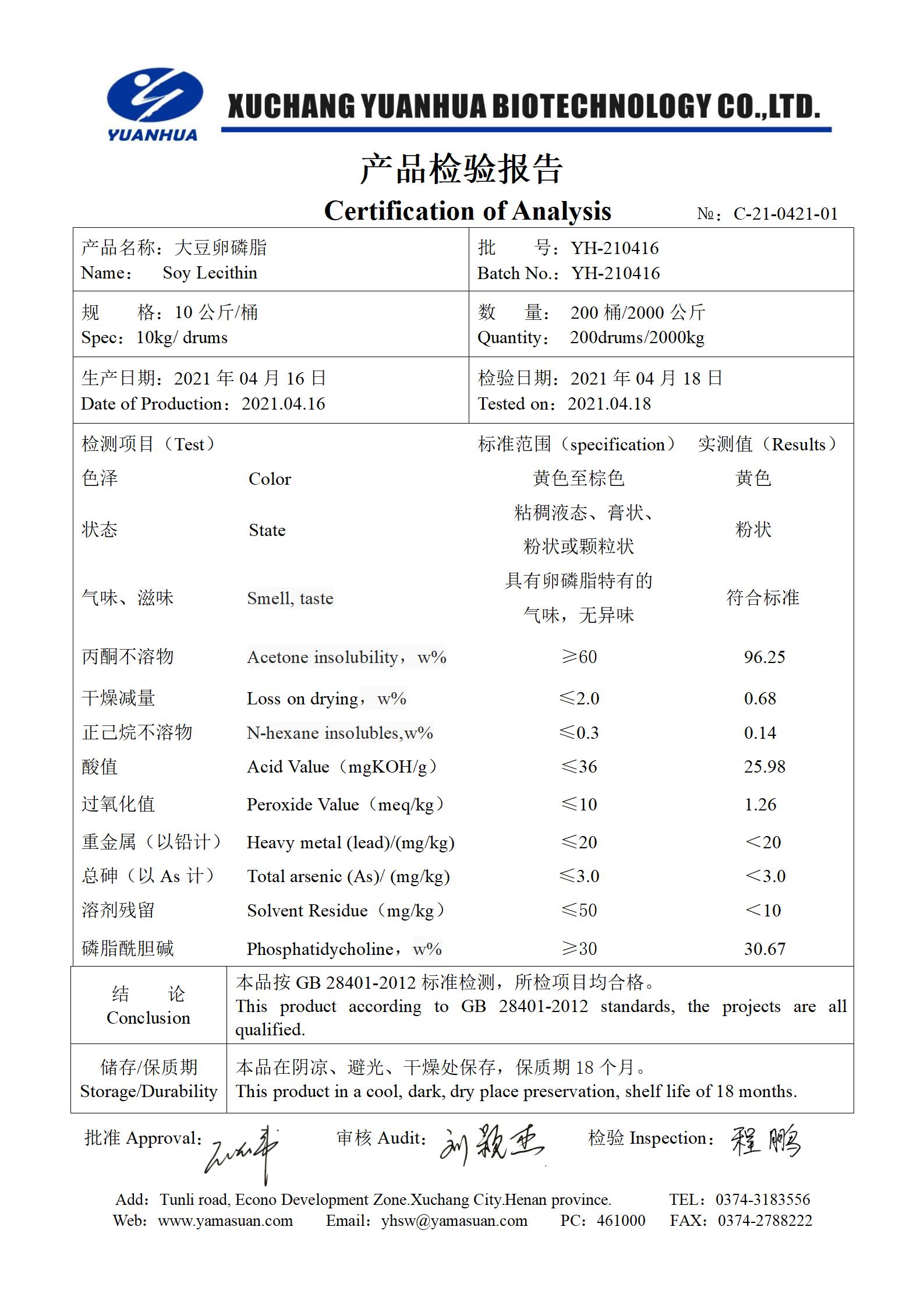 10、大豆卵磷脂(pc30%)_01