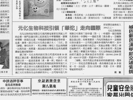 《大公報(bào)》：元化生物科技引領(lǐng)「華佗」走向國際