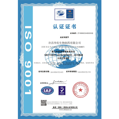 華佗制藥（ISO9001質(zhì)量管理體系認證）