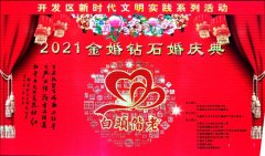 迎元旦，元化集團(tuán)為百對金婚、鉆石婚老人送健康